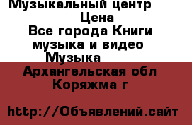 Музыкальный центр Sony MHS-RG220 › Цена ­ 5 000 - Все города Книги, музыка и видео » Музыка, CD   . Архангельская обл.,Коряжма г.